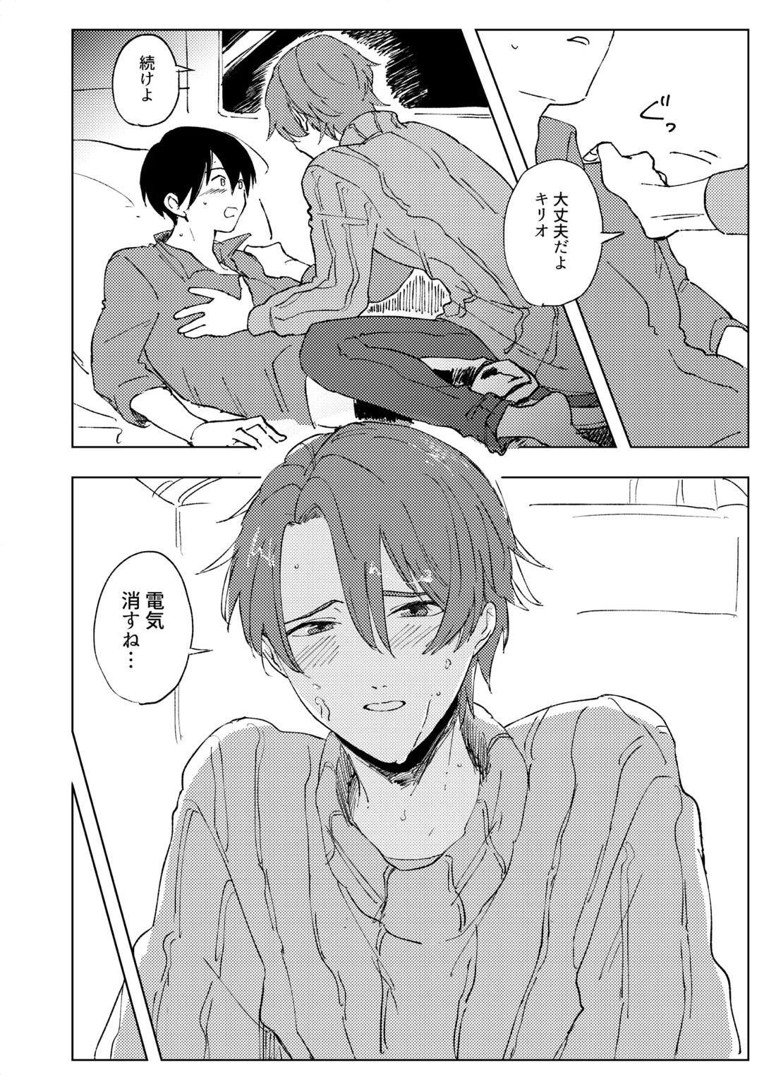 アンハッピーユートピア【ウーユリーフの処方箋/キリオ×マツリ】 page 15