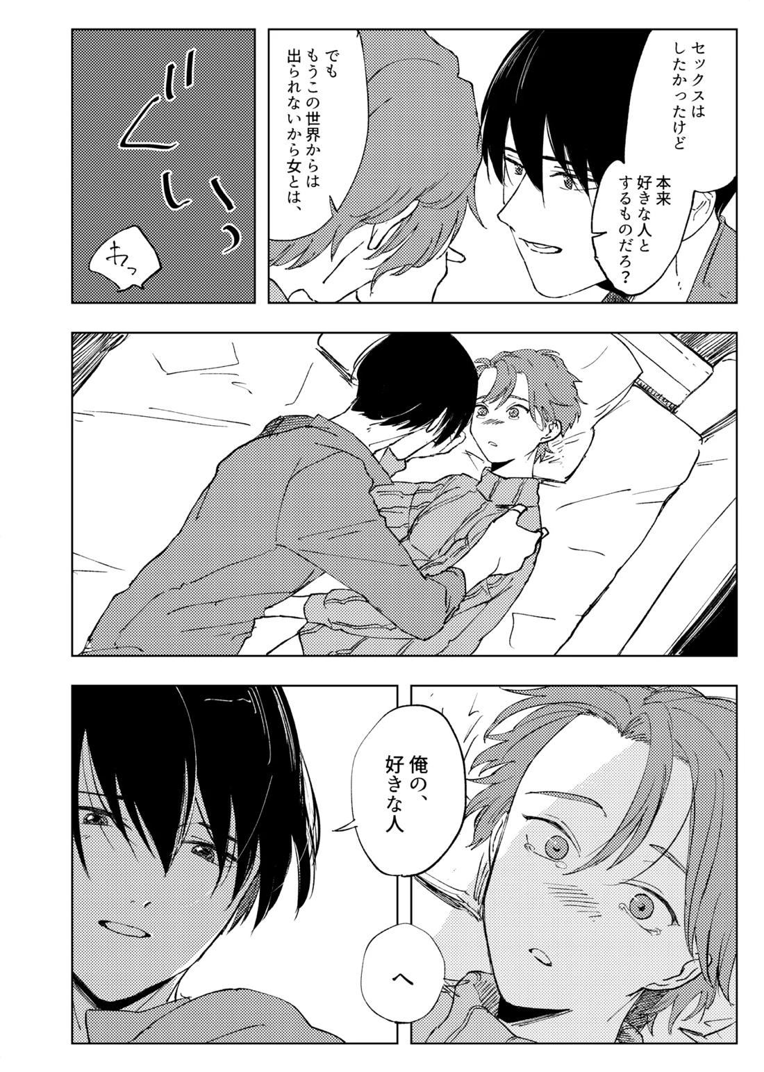 アンハッピーユートピア【ウーユリーフの処方箋/キリオ×マツリ】 page 19