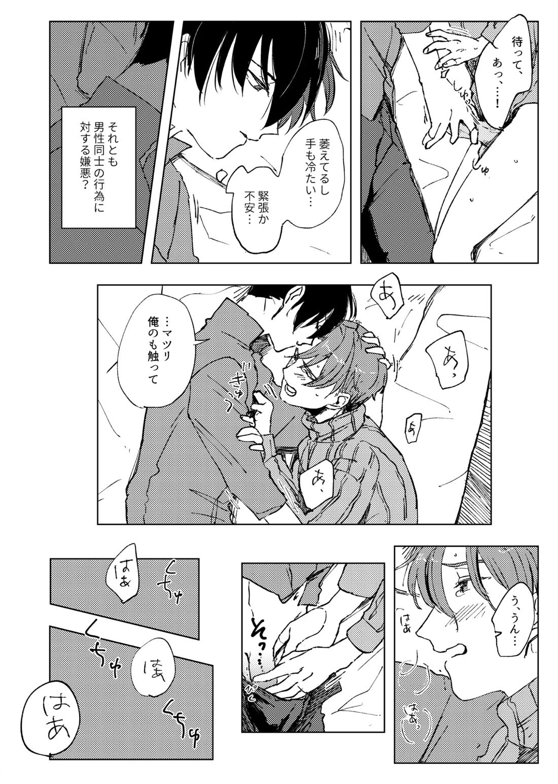アンハッピーユートピア【ウーユリーフの処方箋/キリオ×マツリ】 page 21