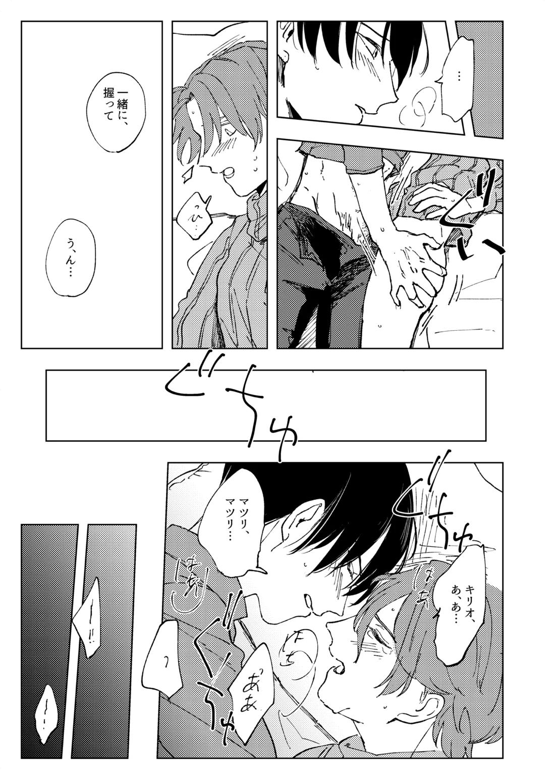 アンハッピーユートピア【ウーユリーフの処方箋/キリオ×マツリ】 page 22