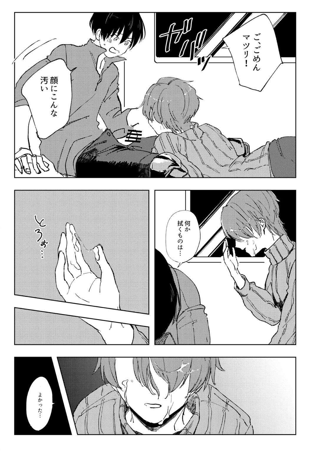 アンハッピーユートピア【ウーユリーフの処方箋/キリオ×マツリ】 page 14