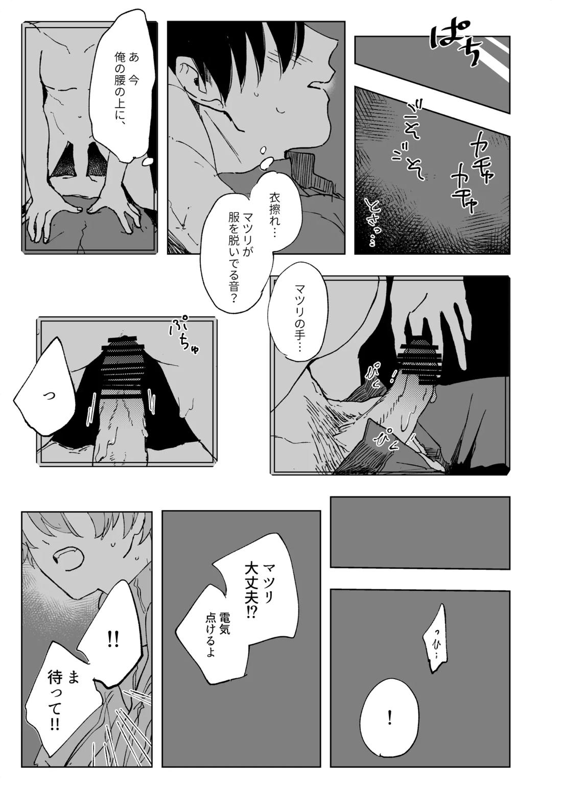 アンハッピーユートピア【ウーユリーフの処方箋/キリオ×マツリ】 page 16