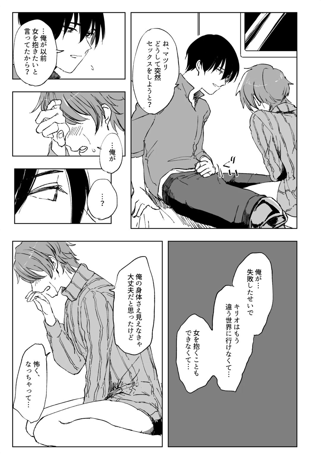 アンハッピーユートピア【ウーユリーフの処方箋/キリオ×マツリ】 page 18