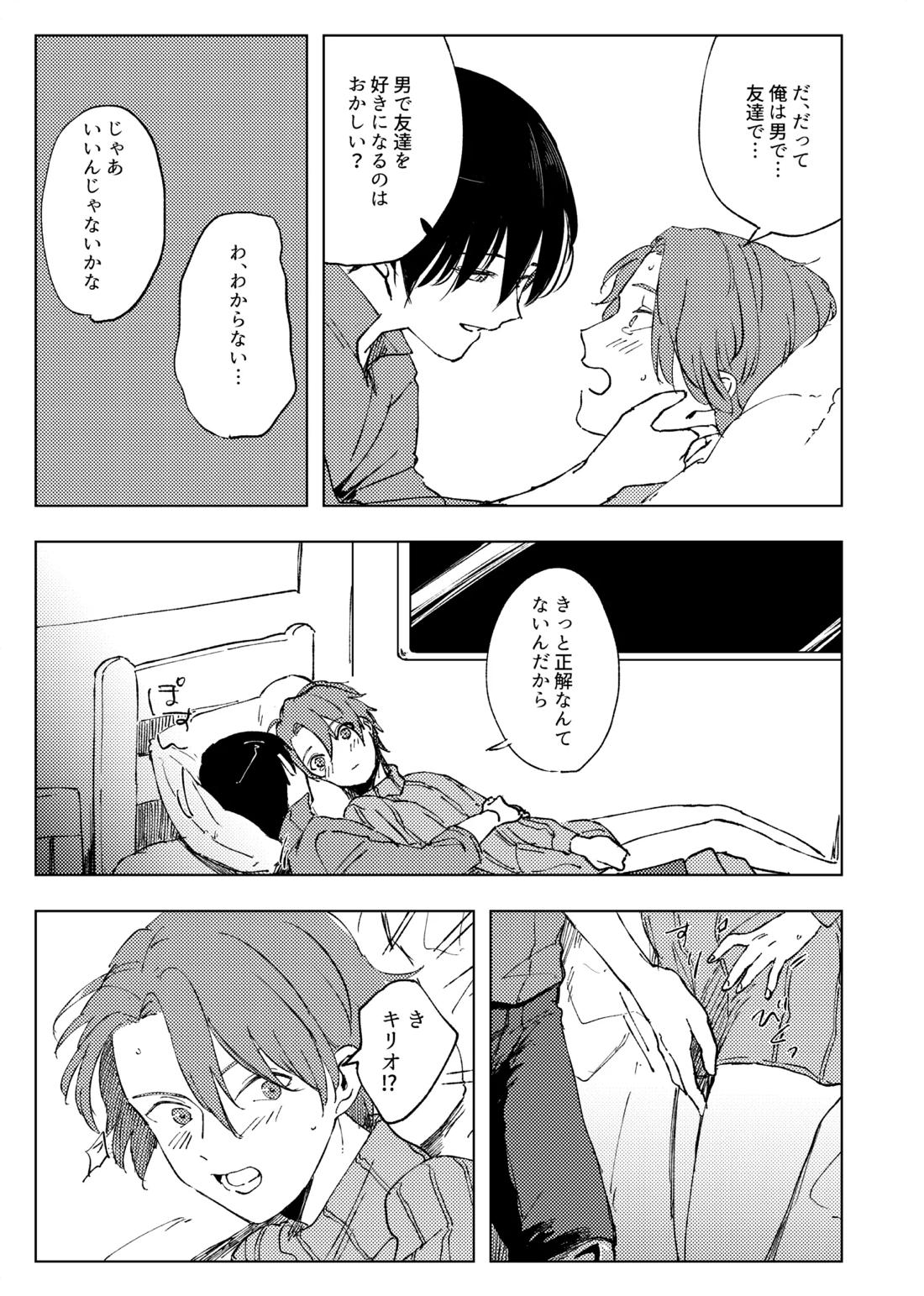 アンハッピーユートピア【ウーユリーフの処方箋/キリオ×マツリ】 page 20