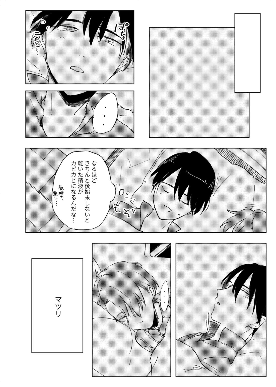 アンハッピーユートピア【ウーユリーフの処方箋/キリオ×マツリ】 page 23