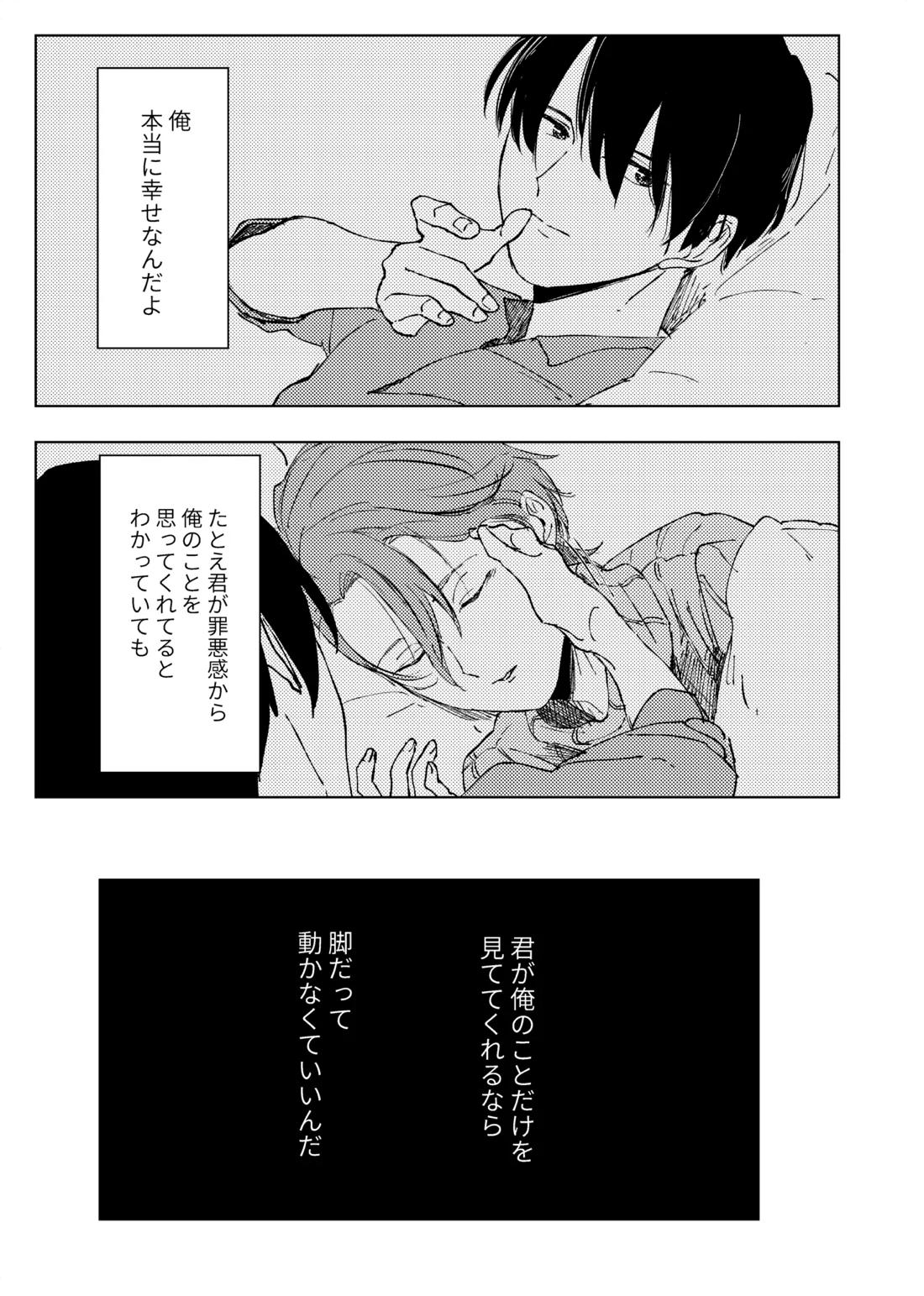 アンハッピーユートピア【ウーユリーフの処方箋/キリオ×マツリ】 page 24