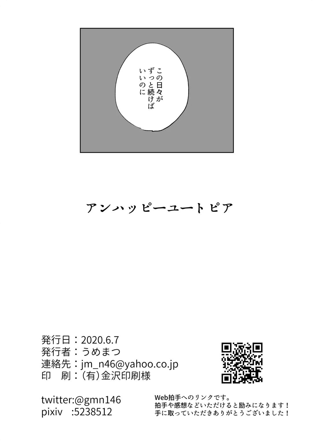 アンハッピーユートピア【ウーユリーフの処方箋/キリオ×マツリ】 page 25
