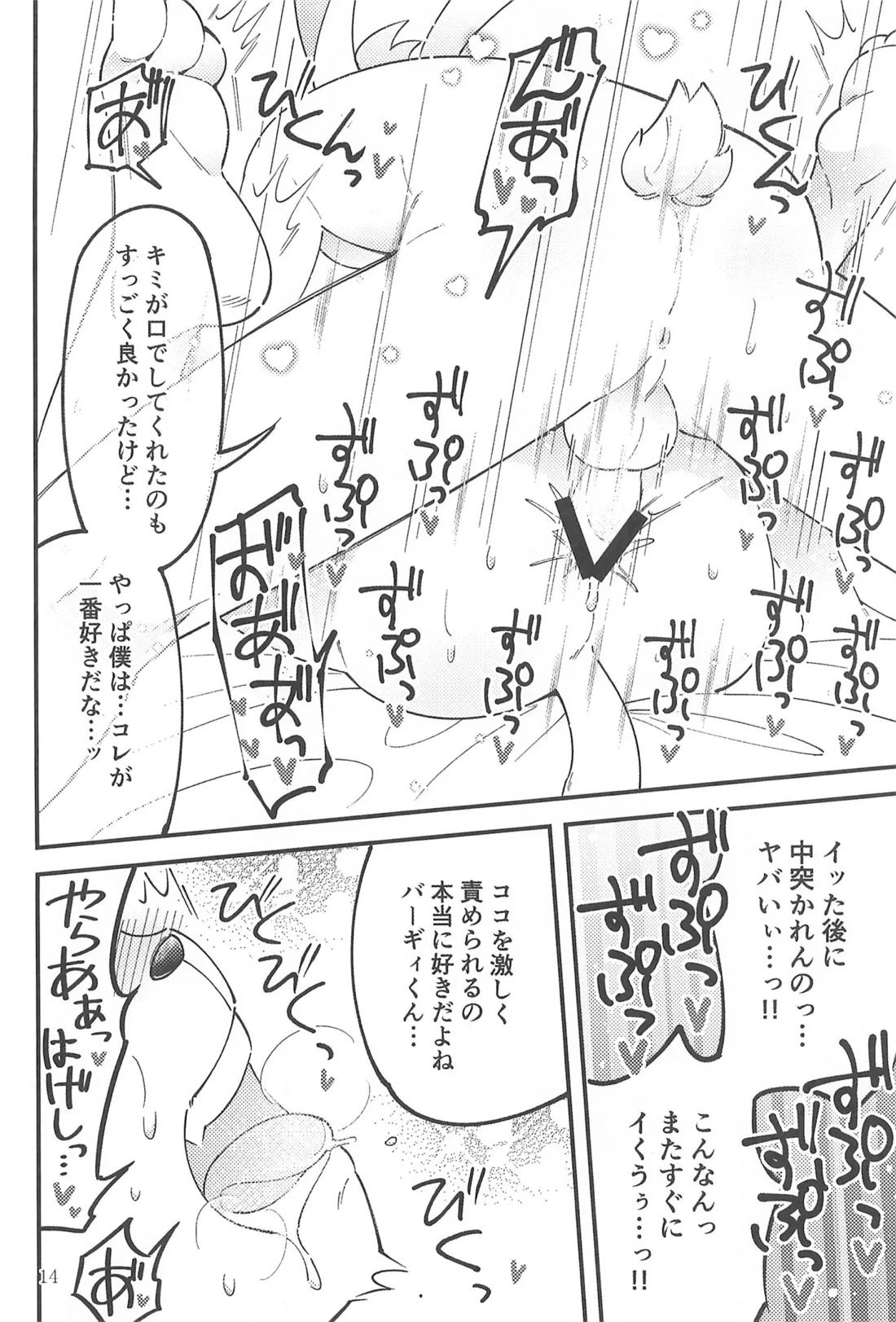 年中発情期かよお前!!【UNDERTALE/ナイバガ】 page 13