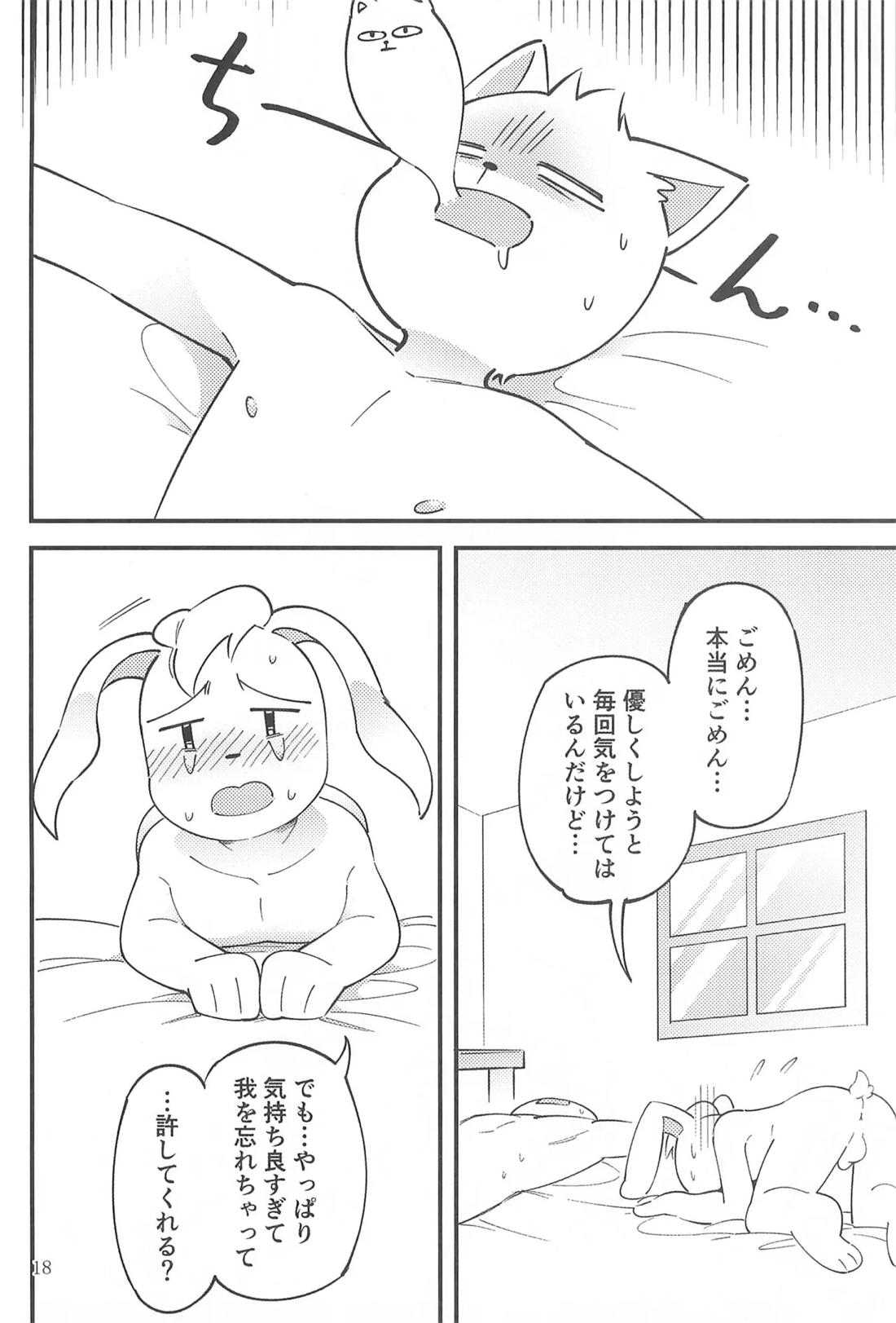 年中発情期かよお前!!【UNDERTALE/ナイバガ】 page 17