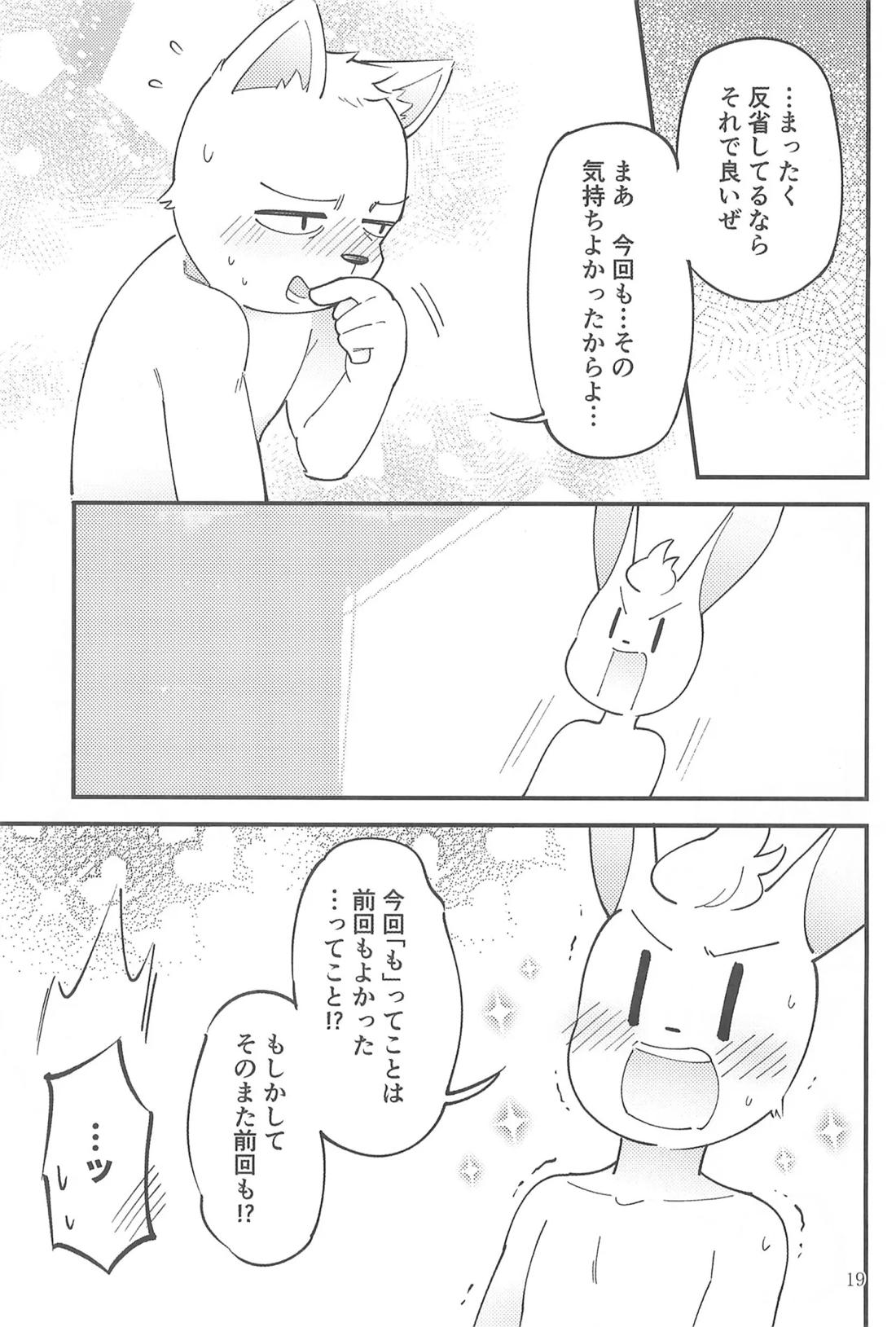 年中発情期かよお前!!【UNDERTALE/ナイバガ】 page 18