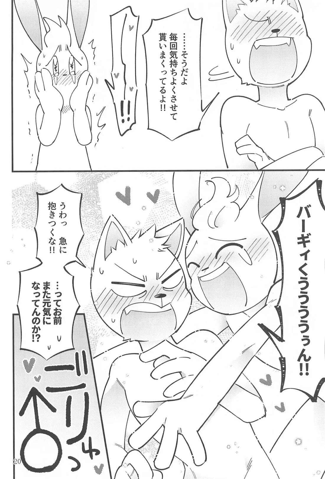 年中発情期かよお前!!【UNDERTALE/ナイバガ】 page 19