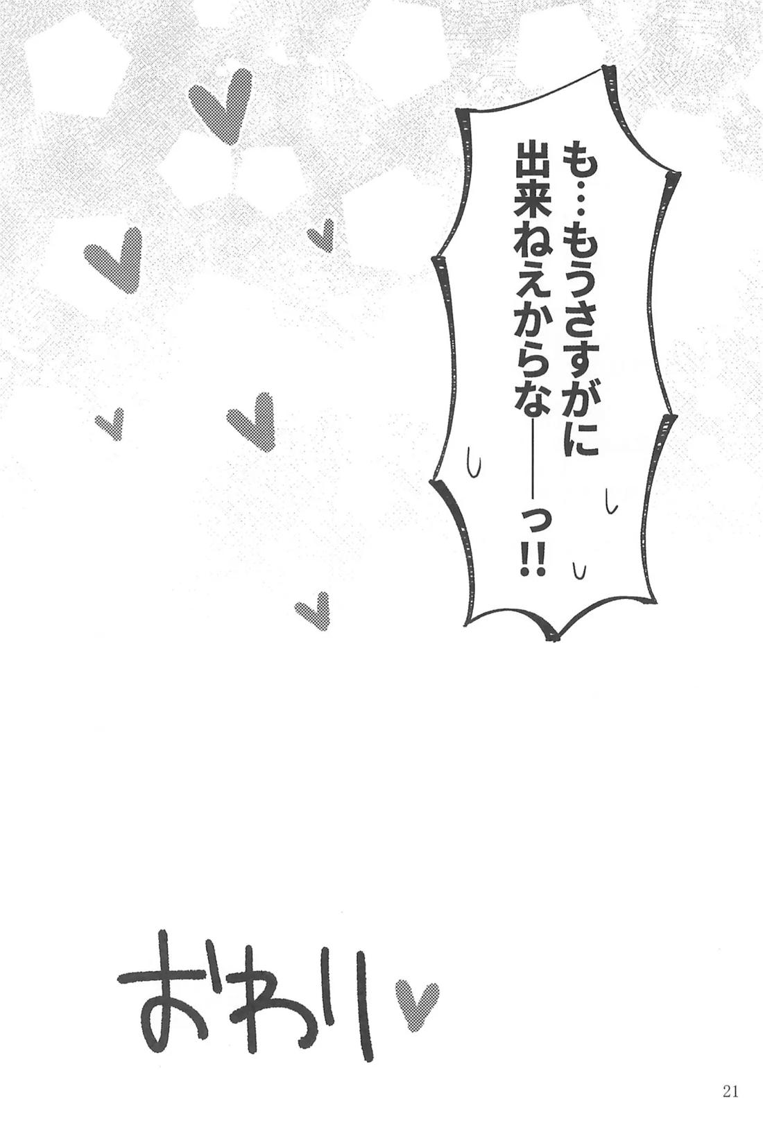 年中発情期かよお前!!【UNDERTALE/ナイバガ】 page 20