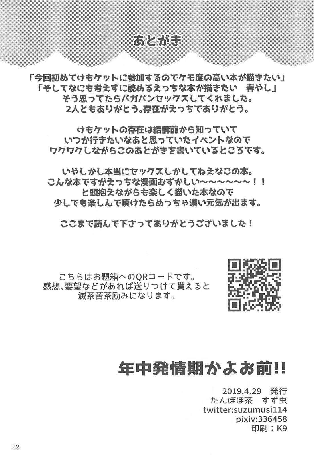 年中発情期かよお前!!【UNDERTALE/ナイバガ】 page 21