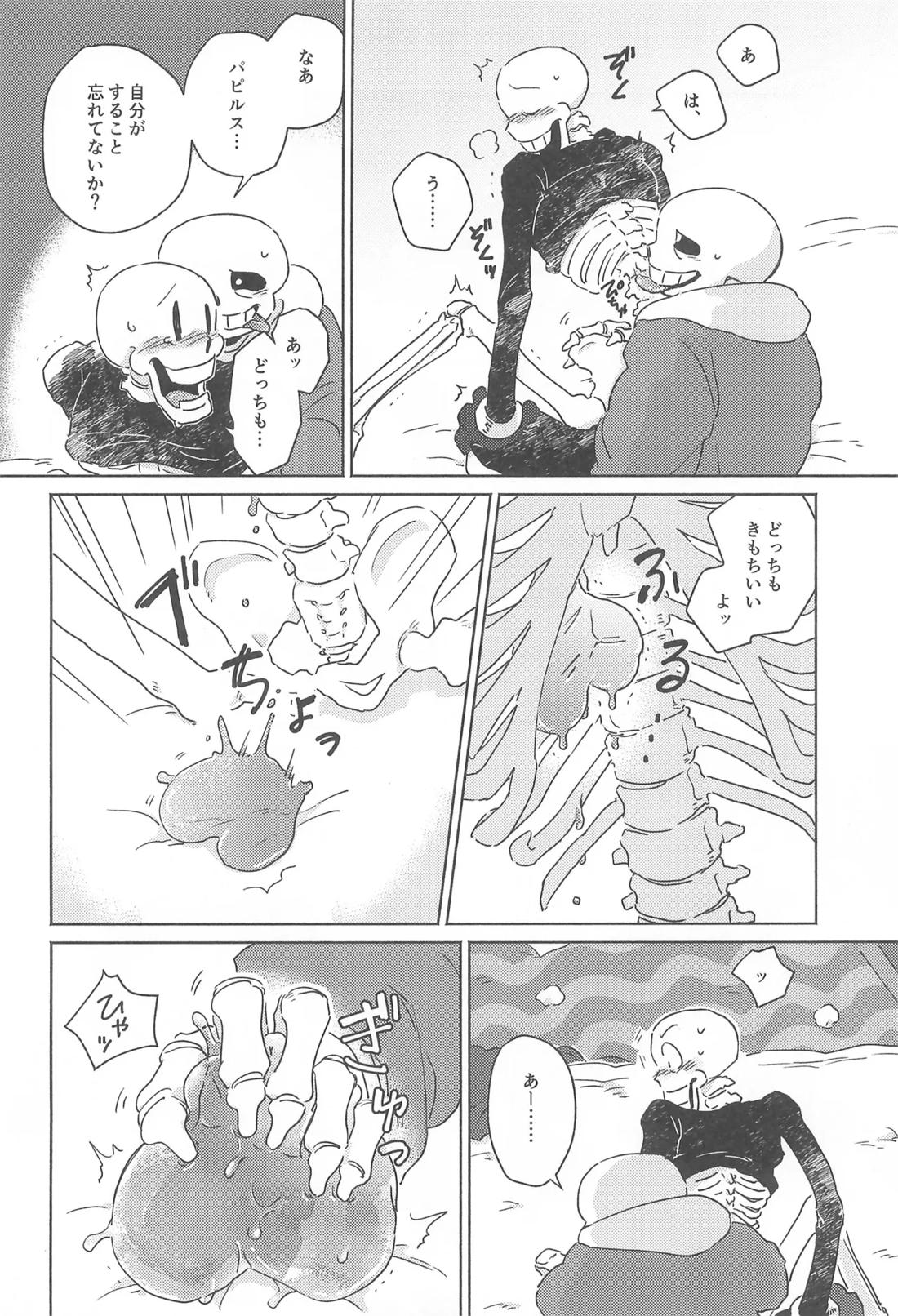 ひとつよければまたふたつ【UNDERTALE/サンパピ】 page 11