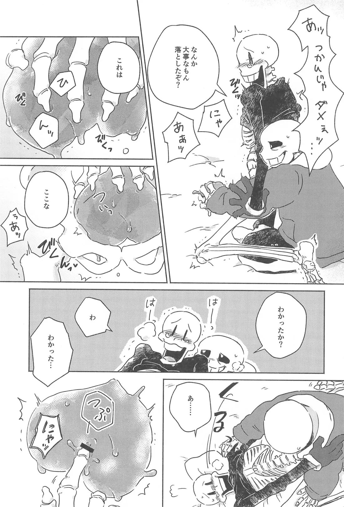 ひとつよければまたふたつ【UNDERTALE/サンパピ】 page 12