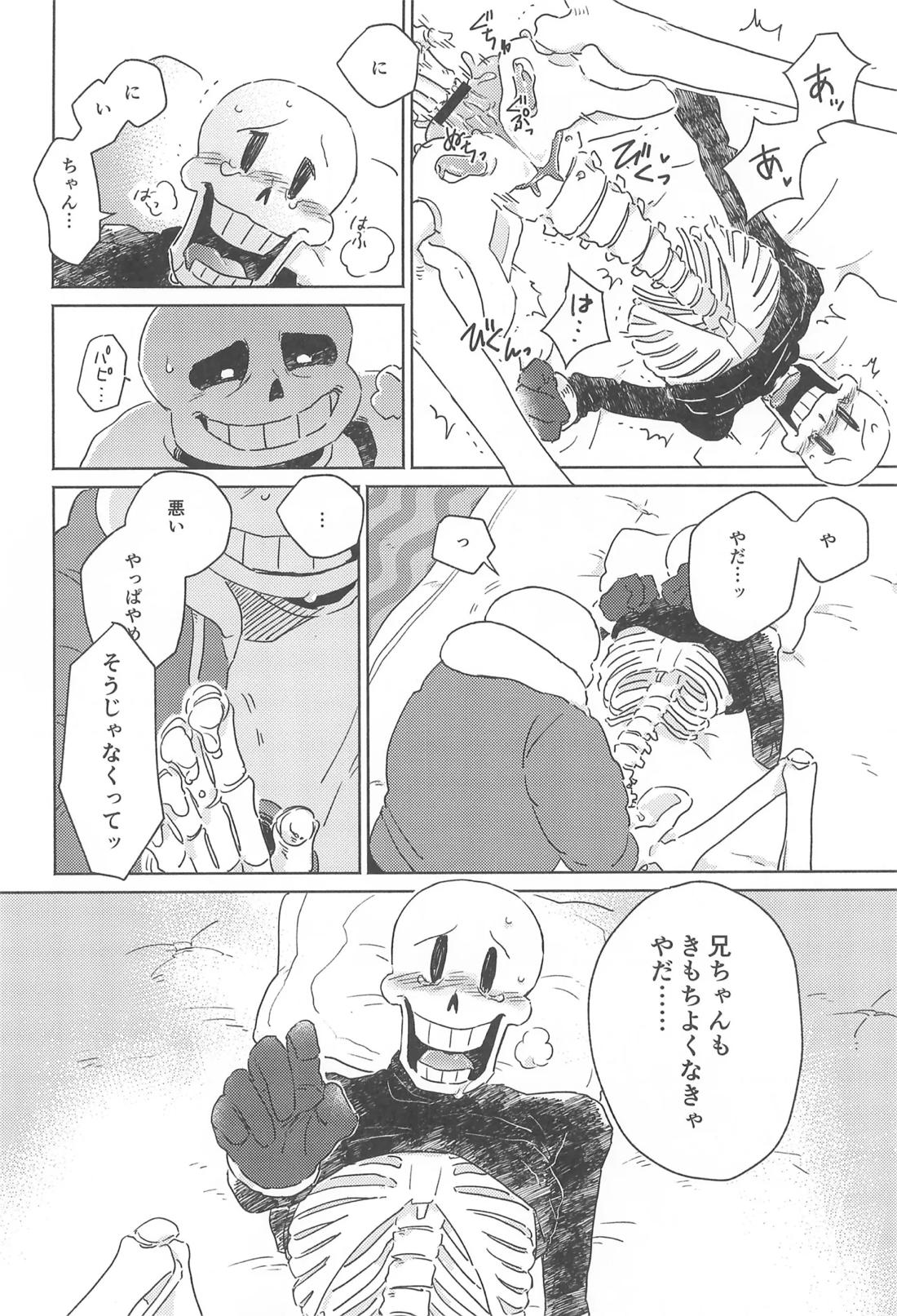 ひとつよければまたふたつ【UNDERTALE/サンパピ】 page 13