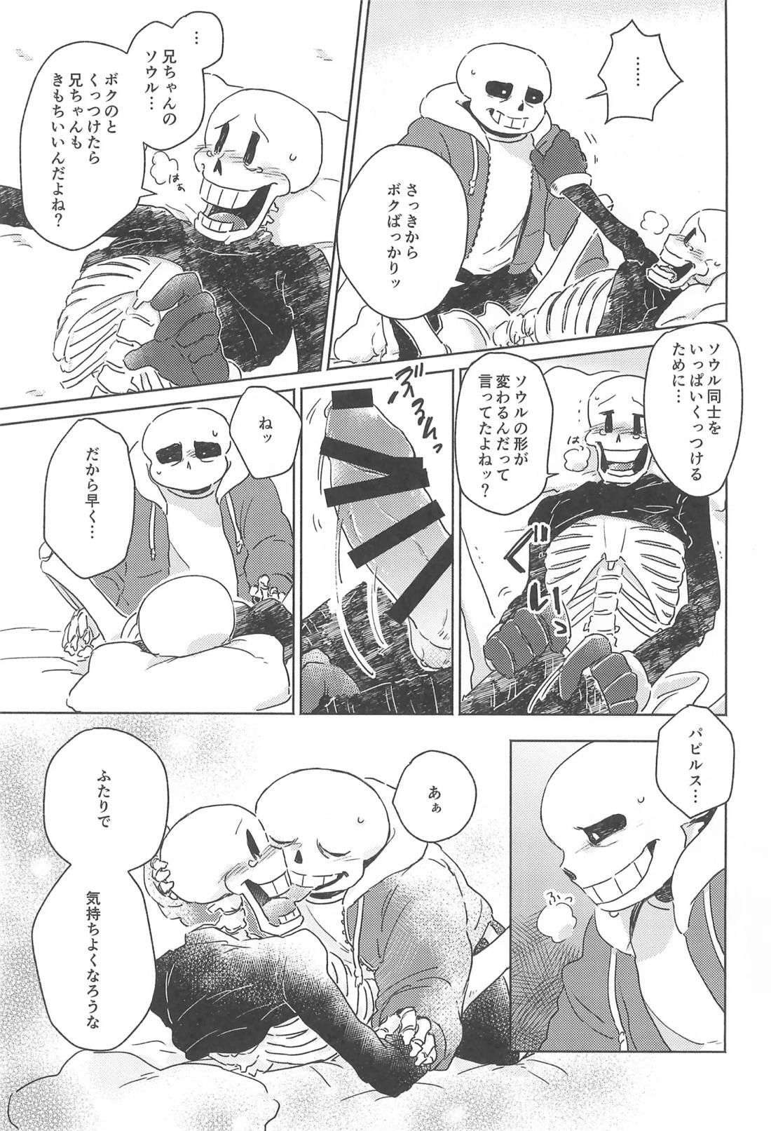 ひとつよければまたふたつ【UNDERTALE/サンパピ】 page 14