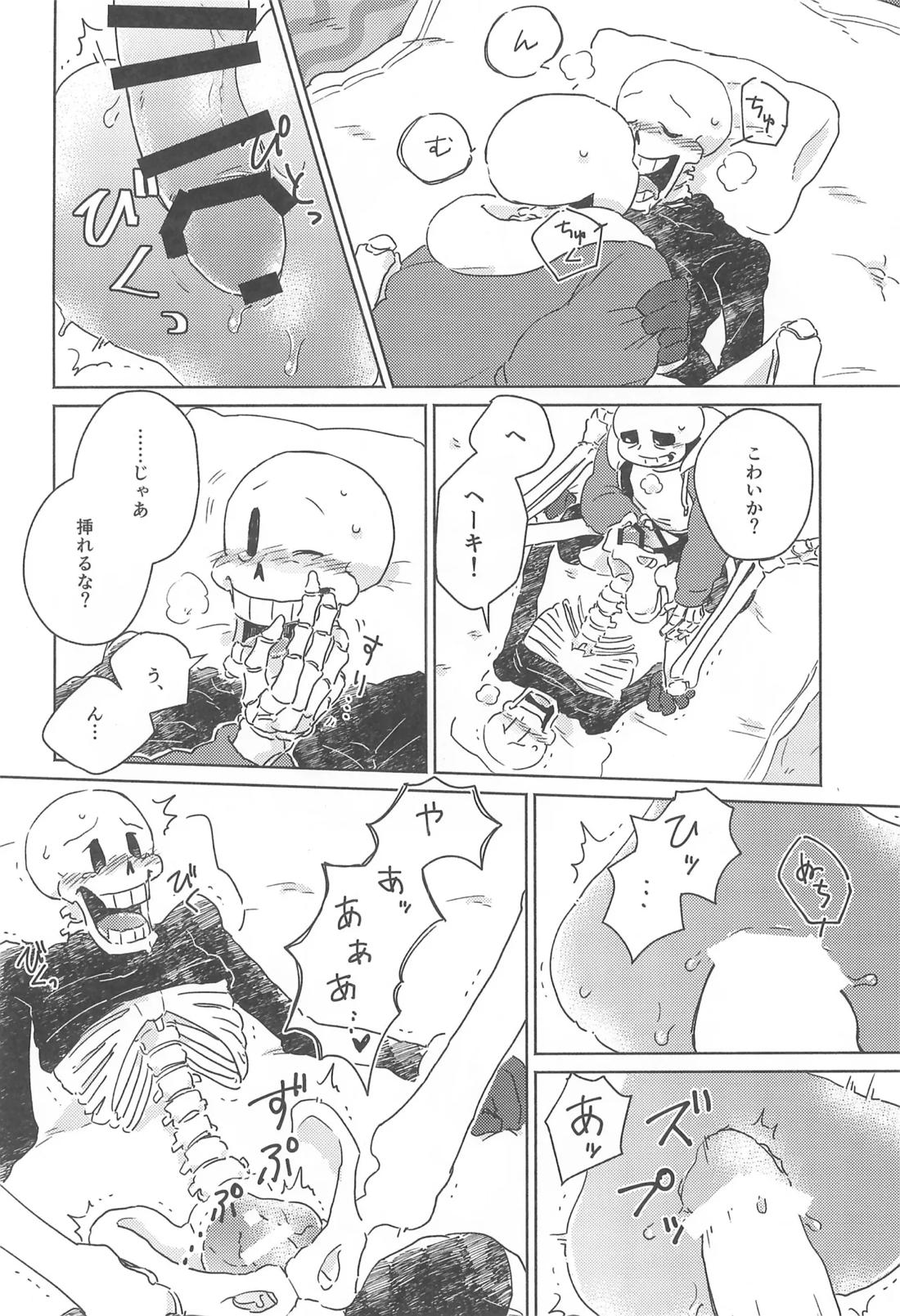 ひとつよければまたふたつ【UNDERTALE/サンパピ】 page 15