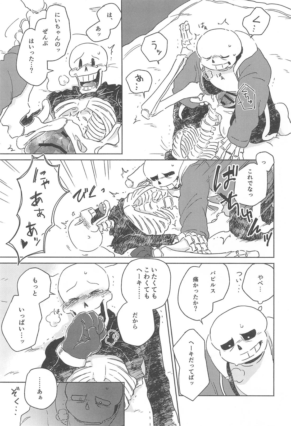 ひとつよければまたふたつ【UNDERTALE/サンパピ】 page 16