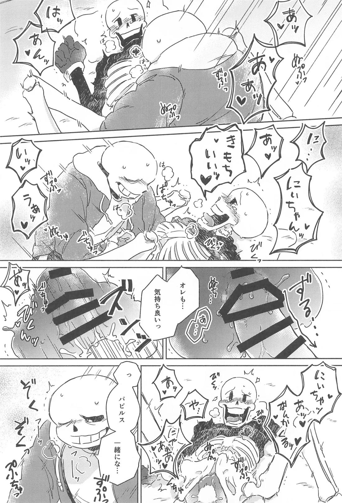 ひとつよければまたふたつ【UNDERTALE/サンパピ】 page 17