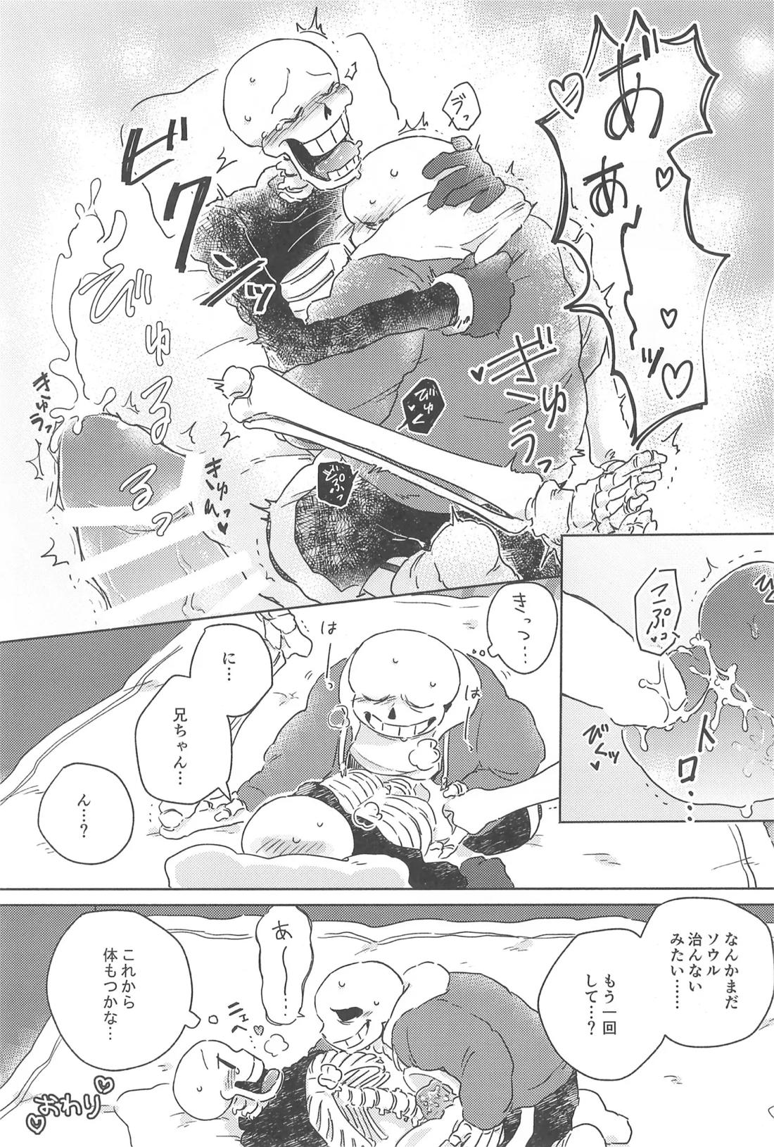 ひとつよければまたふたつ【UNDERTALE/サンパピ】 page 18