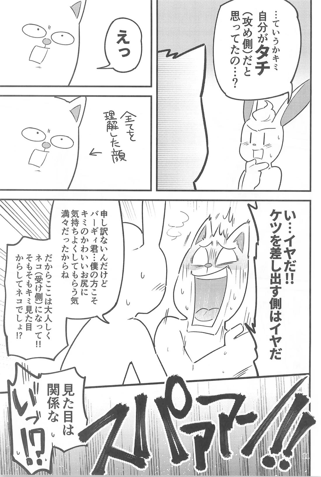 BERRY DOSUKEBE FLAVOR【UNDERTALE/ナイバガ】 page 11