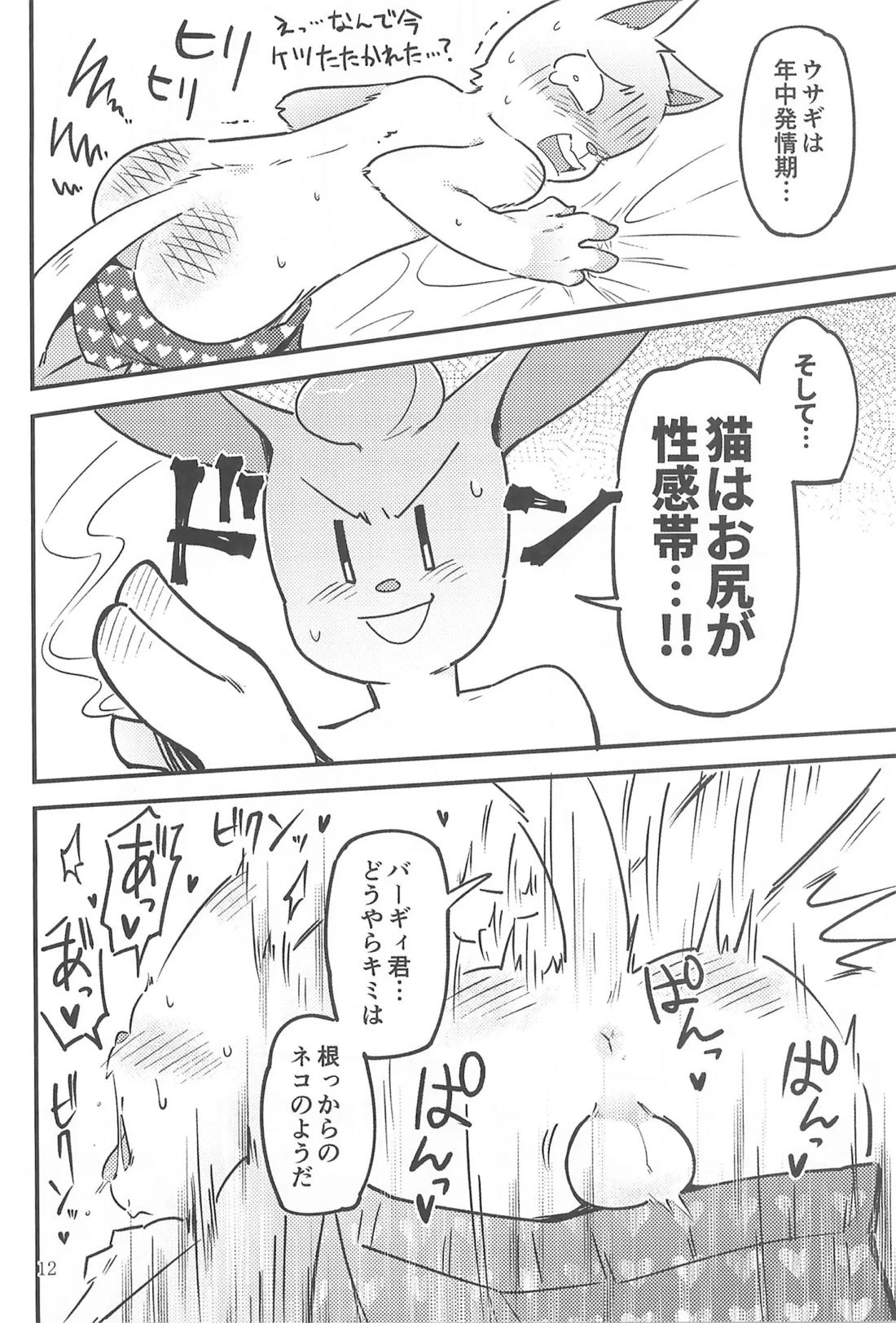BERRY DOSUKEBE FLAVOR【UNDERTALE/ナイバガ】 page 12