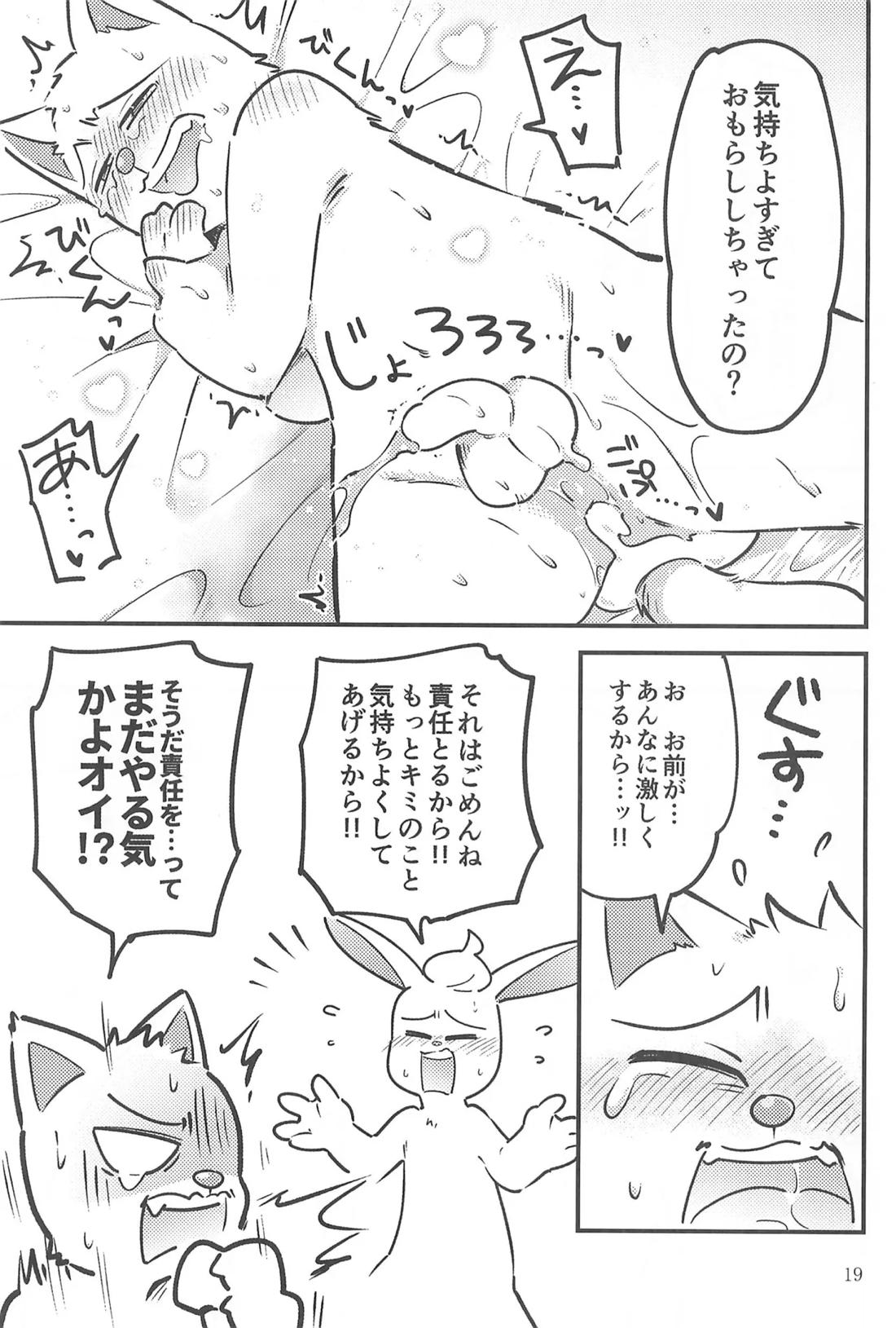 BERRY DOSUKEBE FLAVOR【UNDERTALE/ナイバガ】 page 19