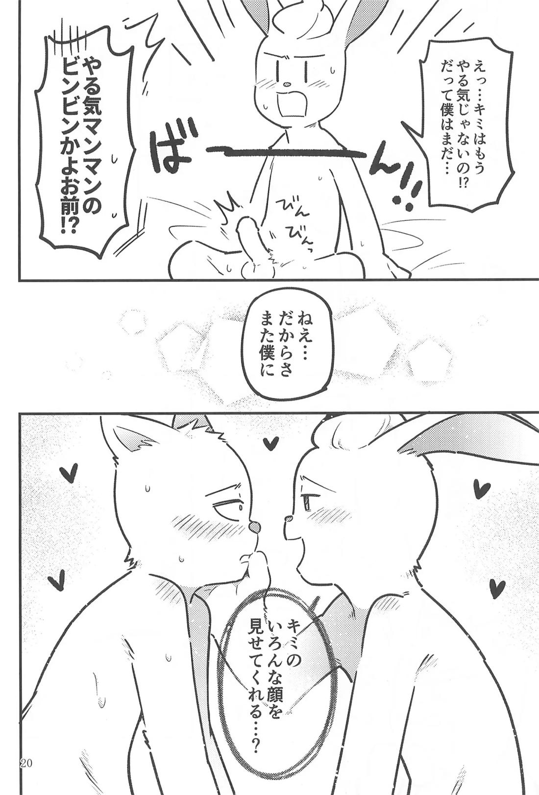 BERRY DOSUKEBE FLAVOR【UNDERTALE/ナイバガ】 page 20