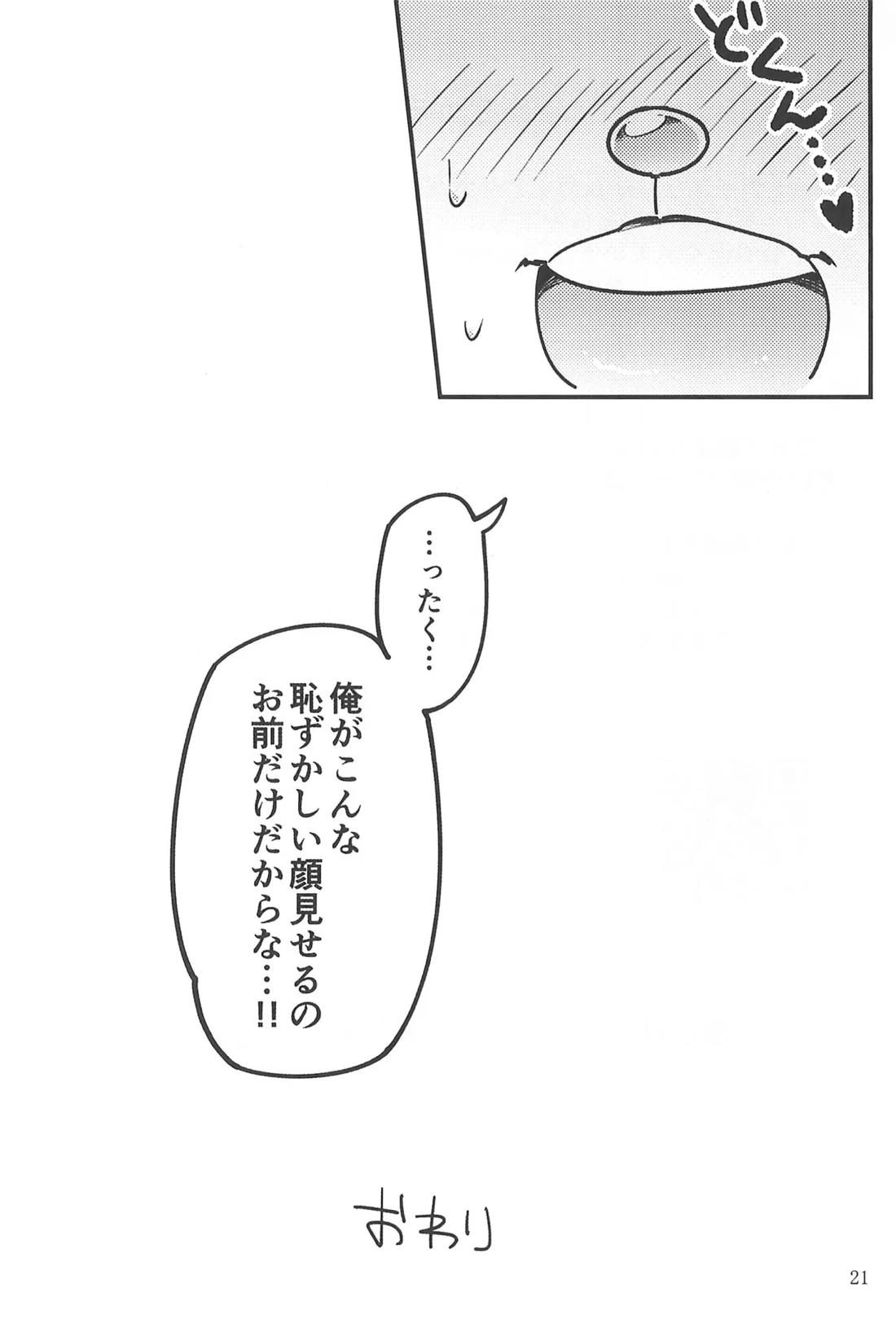 BERRY DOSUKEBE FLAVOR【UNDERTALE/ナイバガ】 page 21