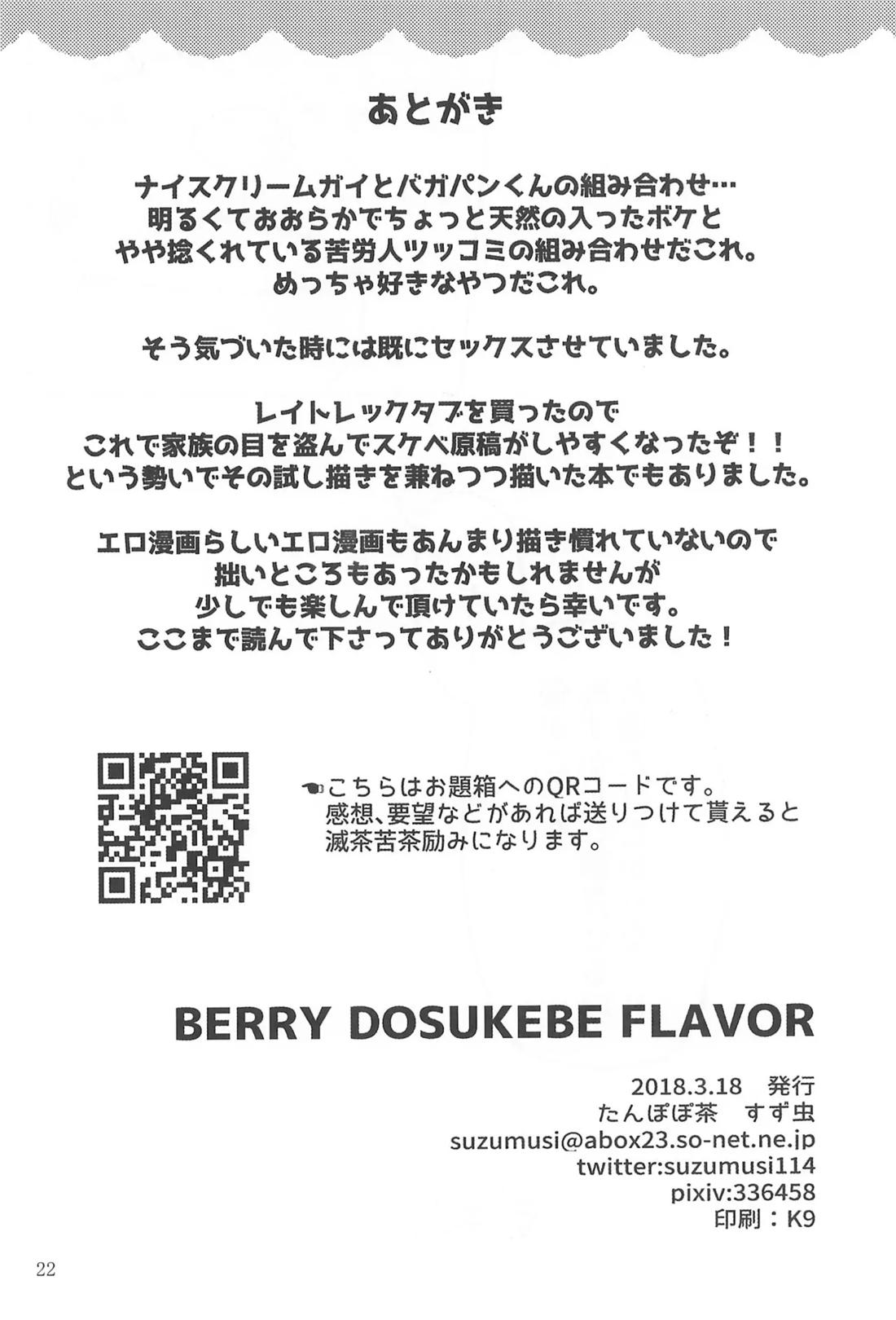 BERRY DOSUKEBE FLAVOR【UNDERTALE/ナイバガ】 page 22