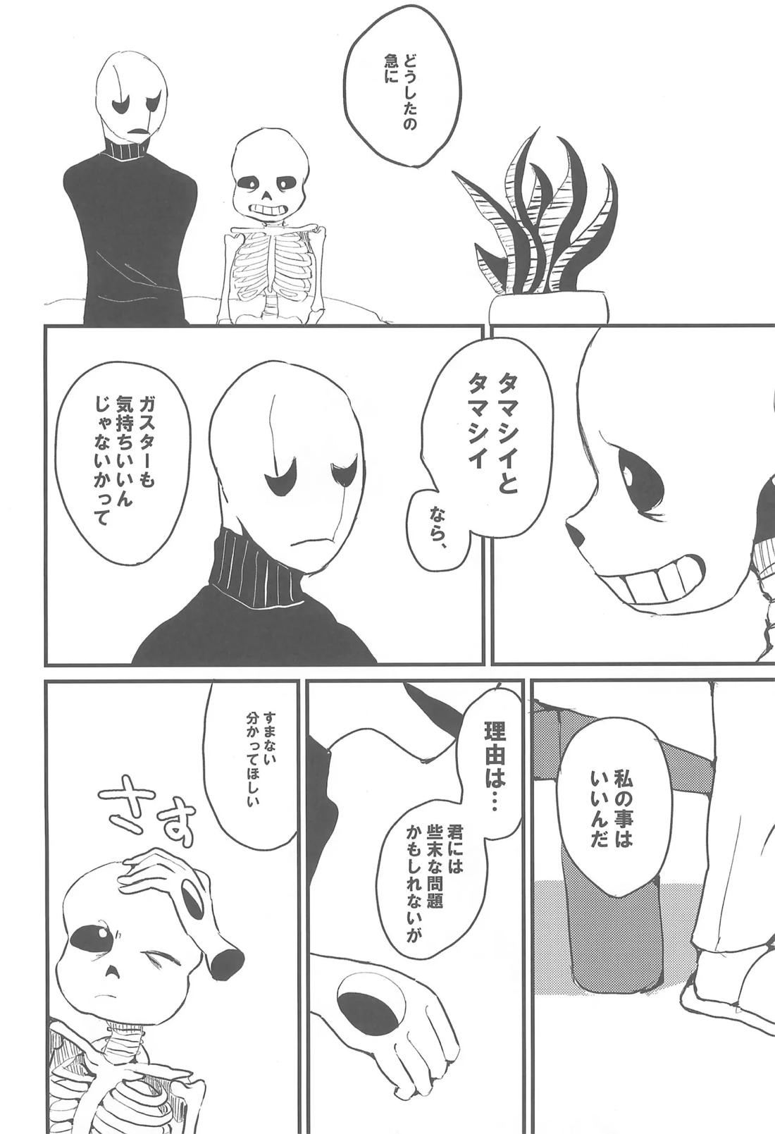 tattoo【UNDERTALE/ガスサン】 page 11