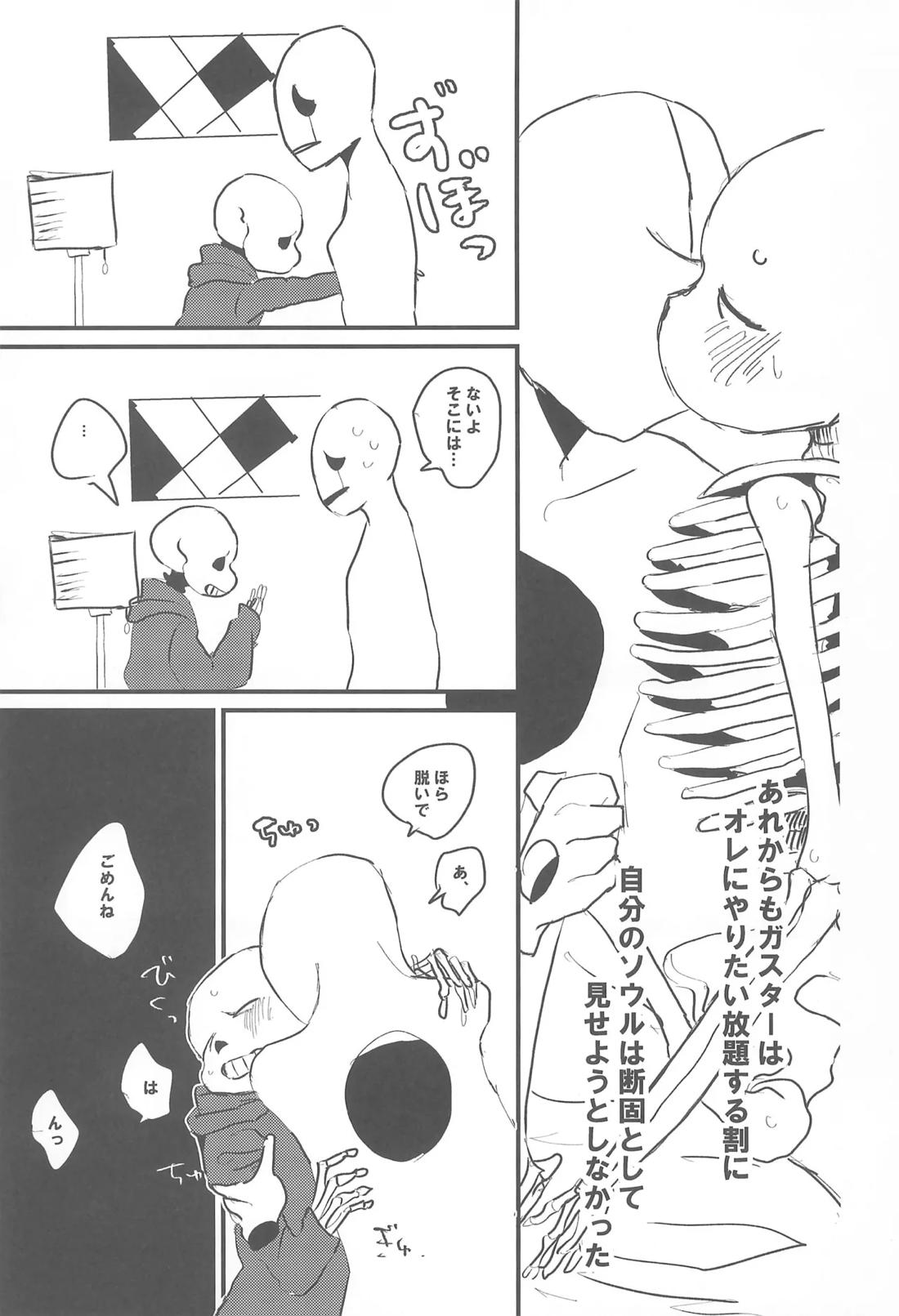 tattoo【UNDERTALE/ガスサン】 page 12