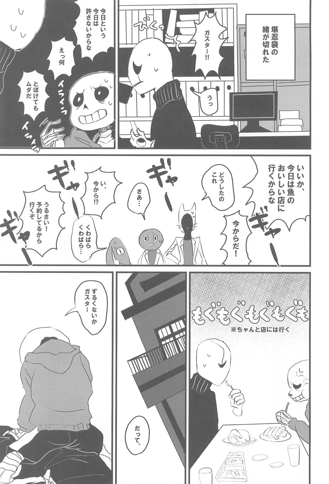 tattoo【UNDERTALE/ガスサン】 page 14
