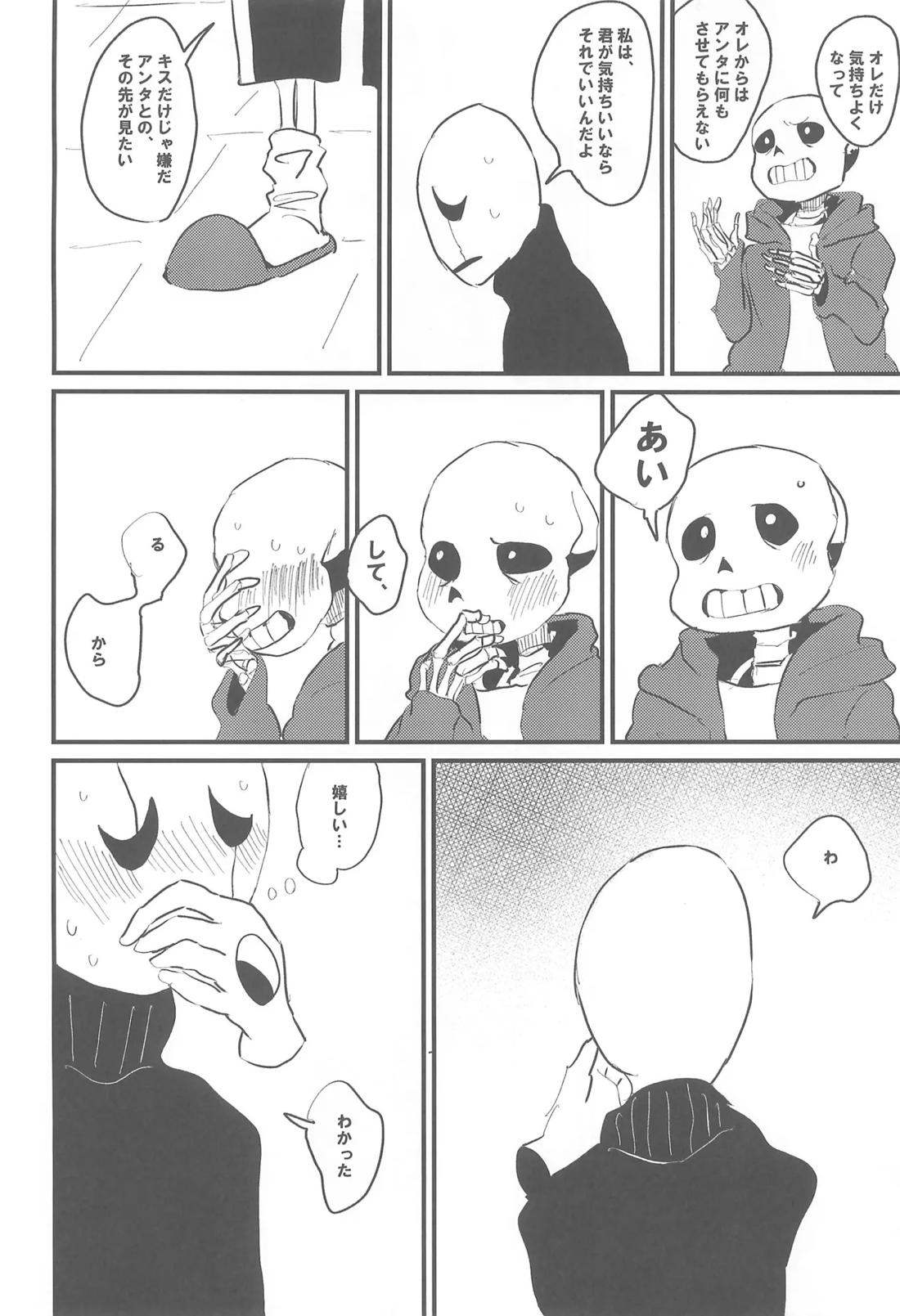 tattoo【UNDERTALE/ガスサン】 page 15