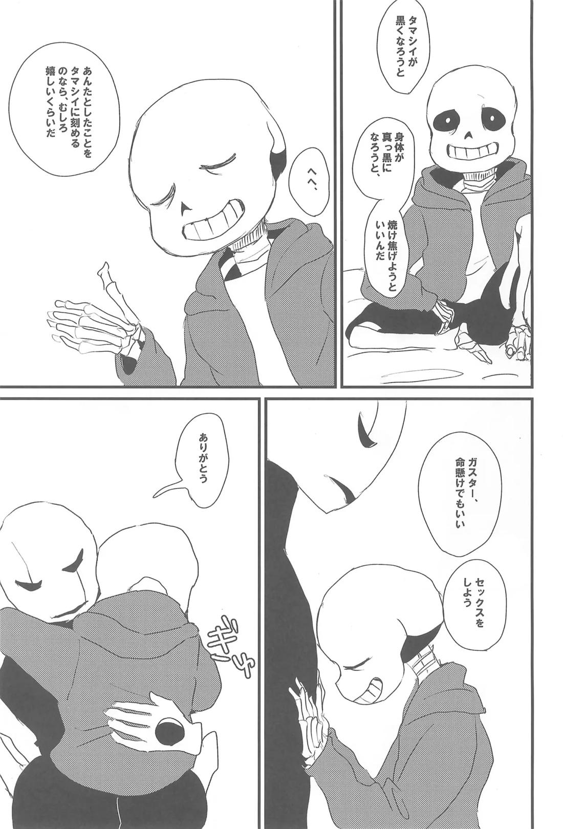 tattoo【UNDERTALE/ガスサン】 page 18