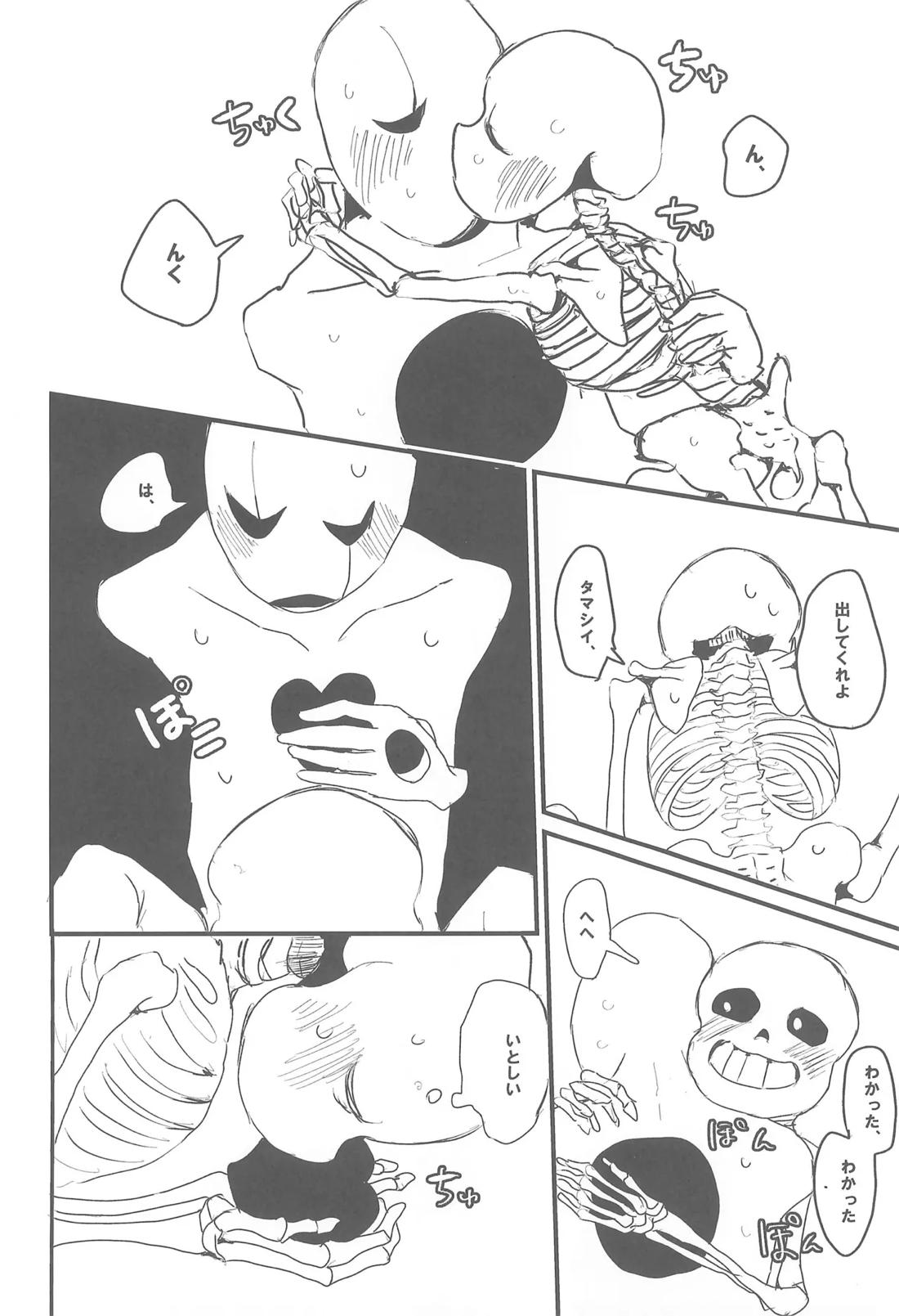 tattoo【UNDERTALE/ガスサン】 page 19