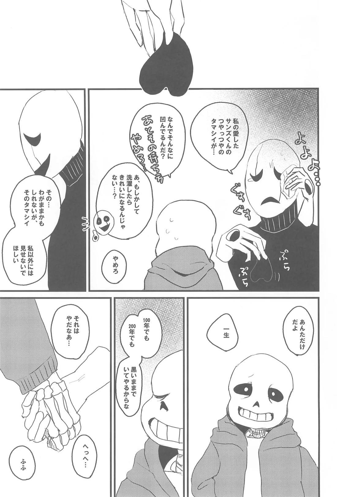 tattoo【UNDERTALE/ガスサン】 page 22