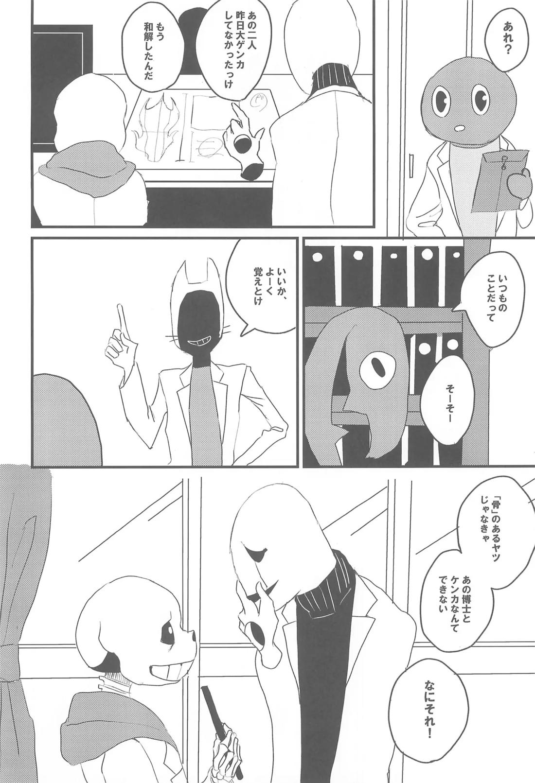 tattoo【UNDERTALE/ガスサン】 page 23