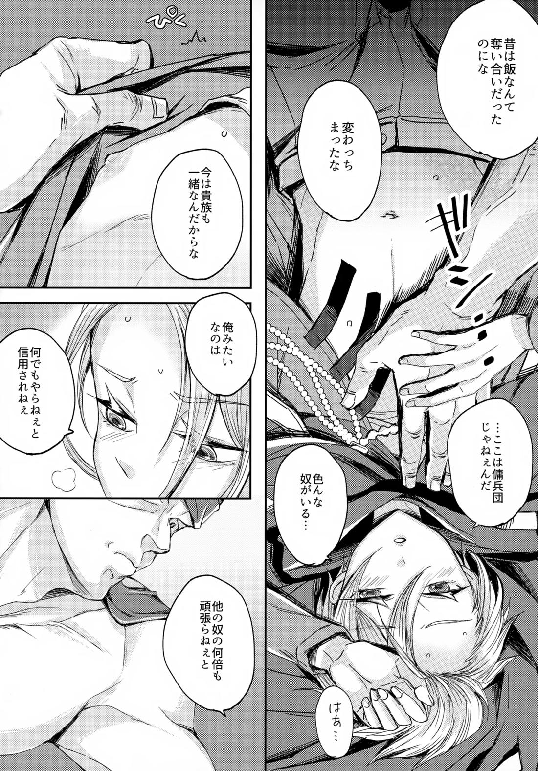 UNION OVER AGAIN【ユニコーンオーバーロード/ブルーノ×トラヴィス】 page 13
