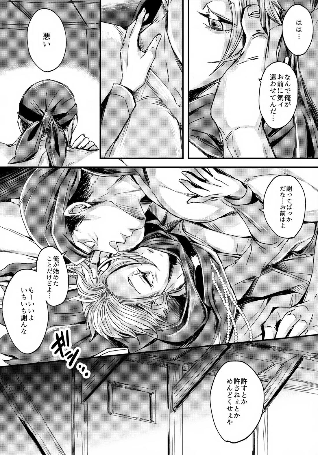 UNION OVER AGAIN【ユニコーンオーバーロード/ブルーノ×トラヴィス】 page 15