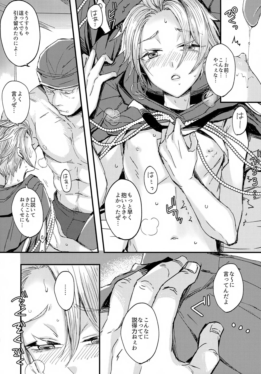 UNION OVER AGAIN【ユニコーンオーバーロード/ブルーノ×トラヴィス】 page 17
