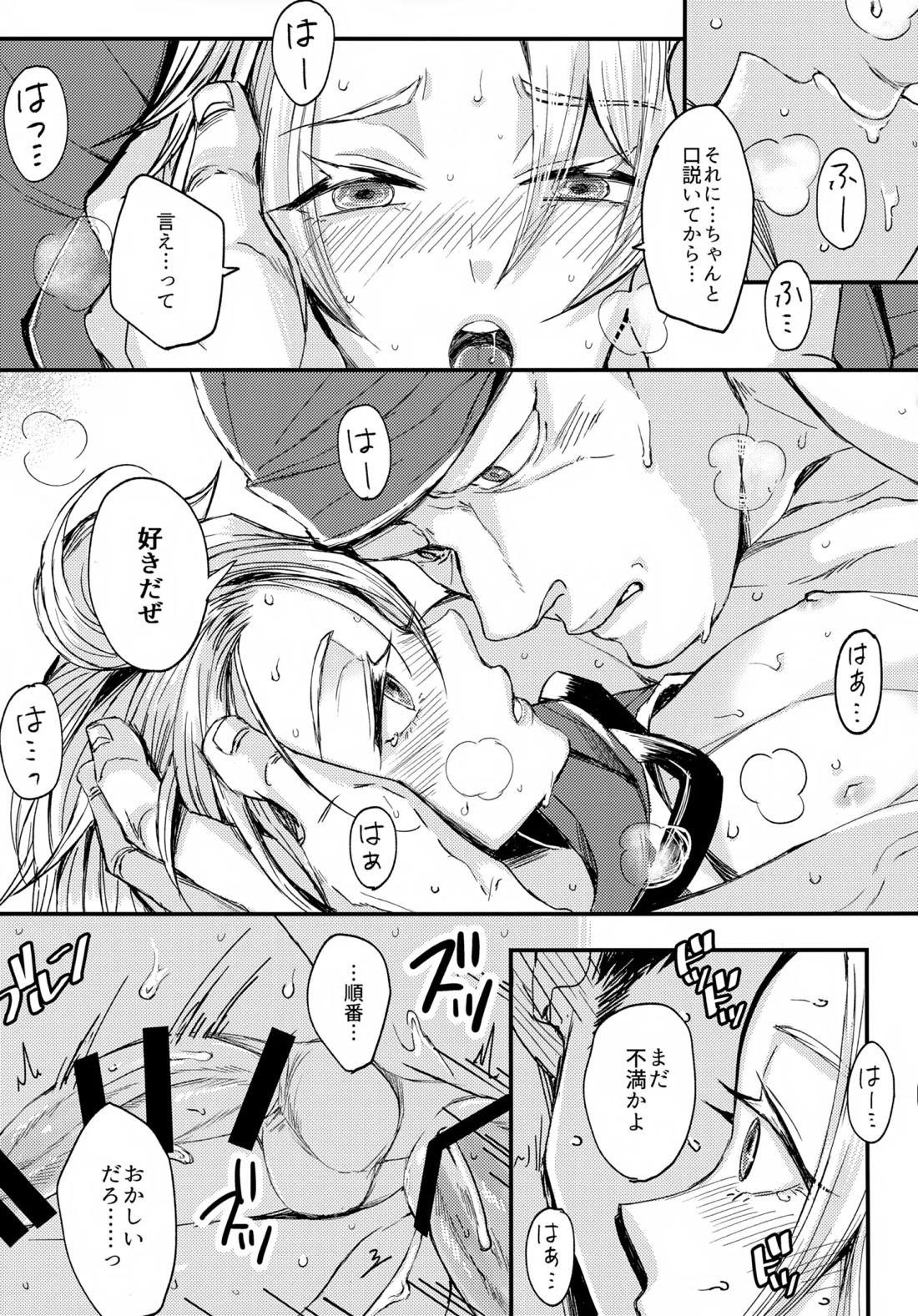 UNION OVER AGAIN【ユニコーンオーバーロード/ブルーノ×トラヴィス】 page 24