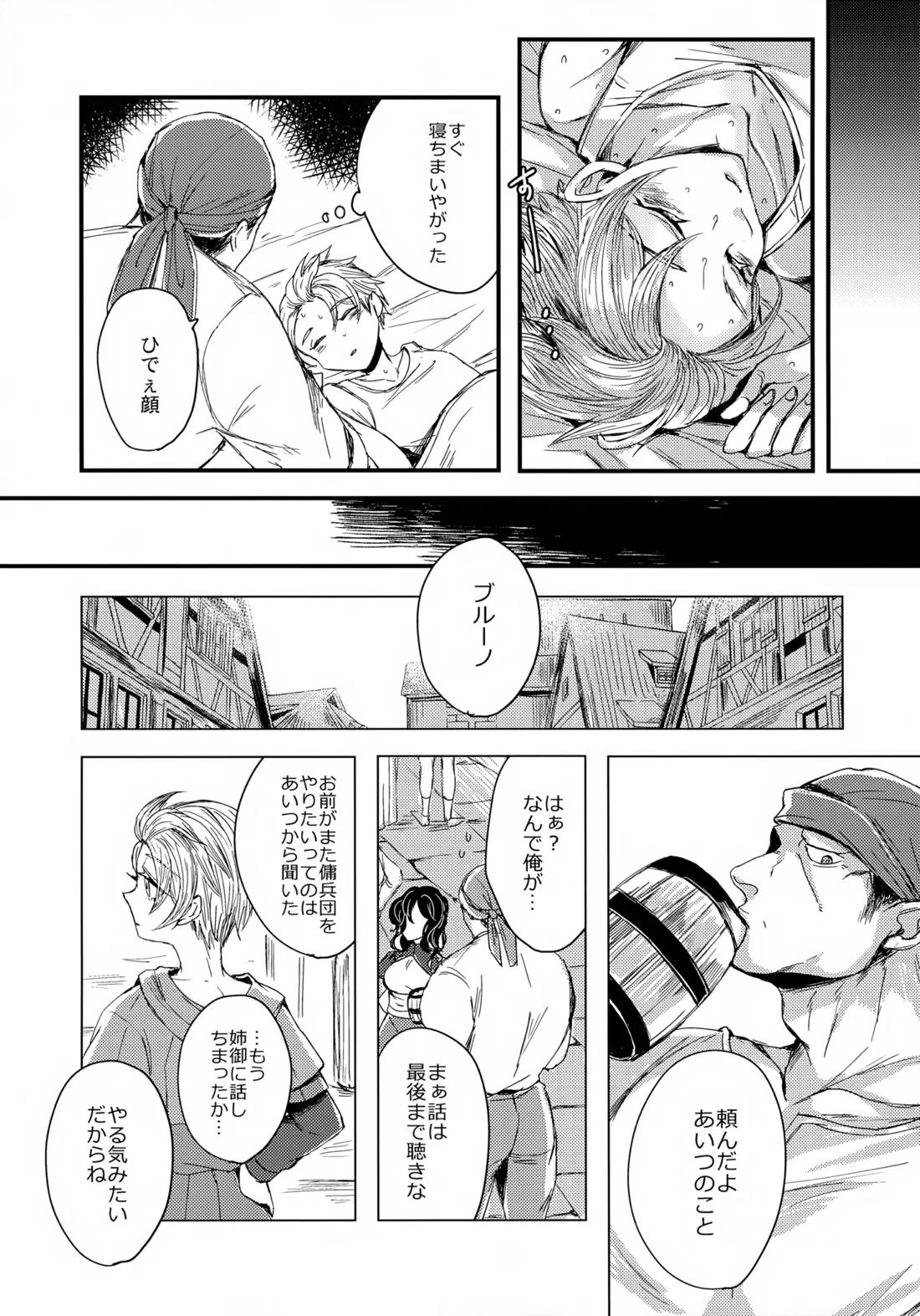オレたちふたりでバカやろう【ユニコーンオーバーロード/ブルーノ×トラヴィス】 page 22