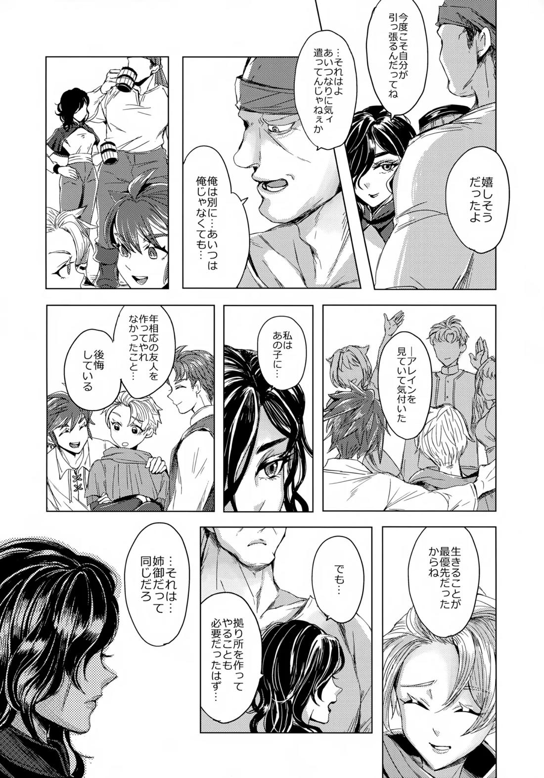 オレたちふたりでバカやろう【ユニコーンオーバーロード/ブルーノ×トラヴィス】 page 23