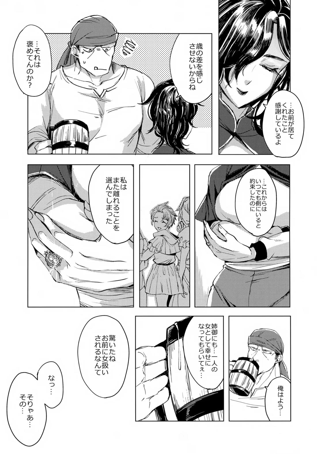 オレたちふたりでバカやろう【ユニコーンオーバーロード/ブルーノ×トラヴィス】 page 24