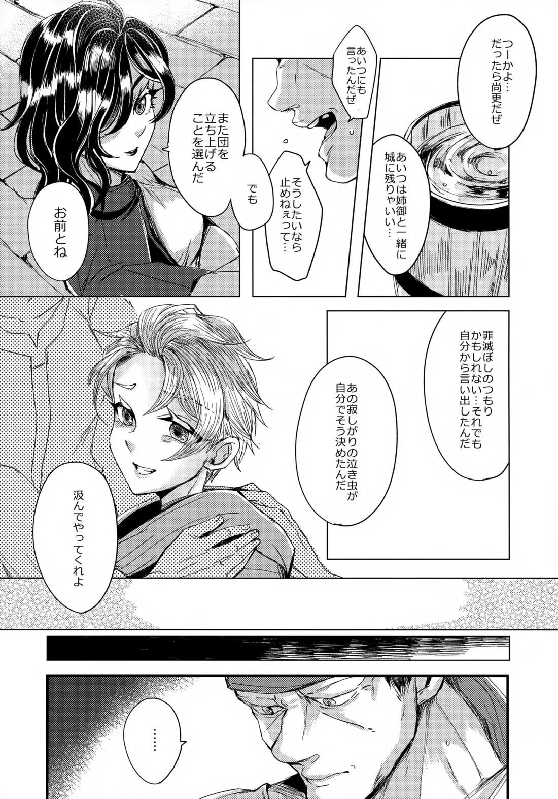 オレたちふたりでバカやろう【ユニコーンオーバーロード/ブルーノ×トラヴィス】 page 25
