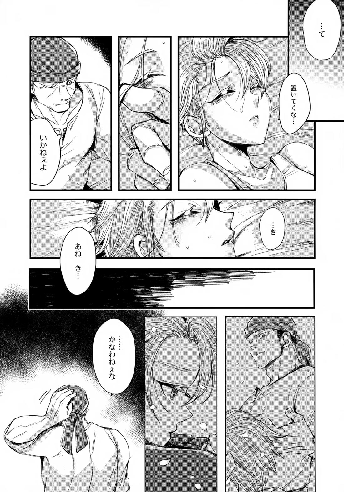 オレたちふたりでバカやろう【ユニコーンオーバーロード/ブルーノ×トラヴィス】 page 26