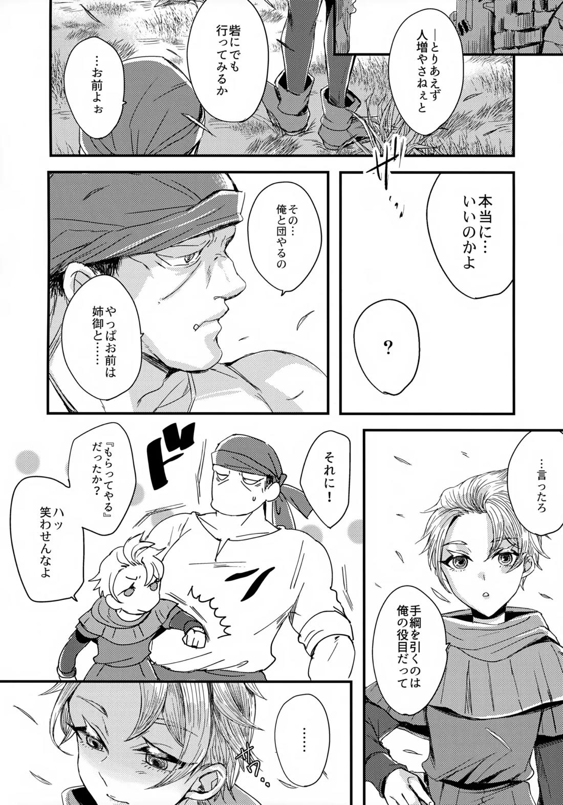 オレたちふたりでバカやろう【ユニコーンオーバーロード/ブルーノ×トラヴィス】 page 27
