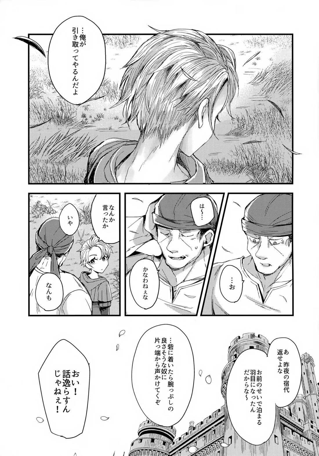 オレたちふたりでバカやろう【ユニコーンオーバーロード/ブルーノ×トラヴィス】 page 28